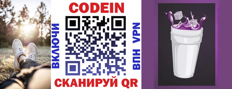 Кодеин Purple Drank  где купить   Мамоново 