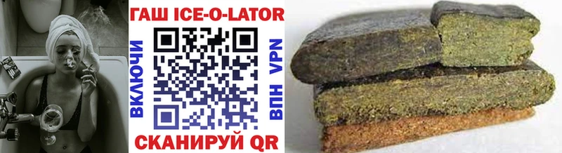ГАШ Ice-O-Lator  продажа наркотиков  Мамоново 